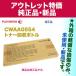 [ outlet ] FUJI XEROX| Fuji Xerox CWAA0554 тонер восстановление бутылка оригинальный товар новый товар (DocuPrint C5450 др. соответствует )