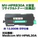 パナソニック MV-HPRB30A 大容量 リサイクルトナー ・在庫品（Medicom MV-HPML30A 対応）