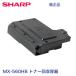  sharp MX-560HB тонер восстановление контейнер оригинальный товар ( монохромный многофункциональная машина MX-M464FN, MX-M564FN, MX-M365, MX-M465, MX-M565 соответствует )