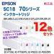 �ڽ����� 12�����åȡ� EPSON�����ץ��� SC18 70���꡼�� SureColor�� ���󥯥����ȥ�å� 700ml ������ ����