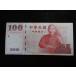 1991/ китайский . страна *100YUAN 2001