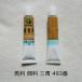 中国画顔料 三青 493番 1本12ml 墨彩画 水墨画用  絵の具