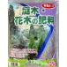 庭木・花木の肥料　2Kg