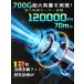 �u�����[ �[�d�� ���^ ������ 120000RPM �y��  ���i�ϑ� �}�L�^ �o�b�e���[�Ή� 700g�������� 70m/s�啗�� ��� ���o �R�[�h���X ������΂� ���{��������t�� �֘A�摜2