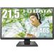 IODATA монитор 21.5 дюймовый FHD 1080p ADS panel не глянец (HDMI×1/ аналог RGB×1/ динамик есть /VESA соответствует /3 год гарантия / суббота и воскресенье поддержка / Япония производитель ) EX-LDH221DB