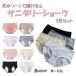 �T�j�^���[�V���[�c 3���Z�b�g �h���z�t���V���[�c �����p�V���[�c �����p�p���c �T�j�^���[�p���c �傫���T�C�Y �W���j�A �p���c ��p �h���p���c