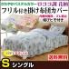 �z�c�J�o�[ �V���O�� 150�~210cm �x�b�h�X�J�[�g�t �x�b�h�z�c�J�o�[ ���R�R��