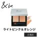 アンドビー ファンシーラー 下地 コンシーラー ライトピンク &amp; オレンジ スポンジ ファンデーション &amp;be パレット シミ消し くま
