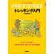 トレッキング入門 (NEW OUTDOOR HANDBOOK)