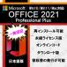 ●一発認証可能●Microsoft Office 2021 オフィス2021 WIN/MACバージョン対応 office mac 正規品 再インストール可 プロダクトキー ライセンス ダウンロード版