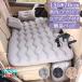  спальное место в транспортном средстве воздушный коврик автомобильный bed после часть сиденье семья предотвращение бедствий временный . путешествие подушка имеется обычно используя 135*70CM кемпинг уровень разница аннулирование малолитражный легковой автомобиль легкий универсальный электрический насос приложен расширение удобный ..