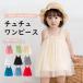 chuchu One-piece baby ребенок детское платье chu-ru One-piece девочка платье для церемоний юбка день рождения презентация свадьба симпатичный 80 90 100 110 120