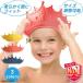  шапочка-козырек ребенок Crown .. младенец шапочка-козырек детский шампунь шляпа принадлежности для ванной ванна товары модный шампунь колпак 