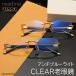 �V�ዾ �A���`�u���[���C�g reading glasses �_�C���J�b�g ���f�B�[�X �p�\�R���p���K�lPC�ዾ �y�� �I�V���� ���e�� �j�����p �h�V�̓�