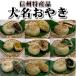  dumpling oyaki ranking 1 rank 15 piece entering vegetable enough large name dumpling oyaki combination free Nagano oyatsu, emergency rations also popular ivy shop head office dumpling oyaki is Nagano. special product 