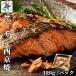  salmon запад столица ..300g×1P лосось кета Hakodate производство запад Kyoyaki . форельный лосось тест ... жарение рыба морепродукты гарнир ежедневное блюдо час короткий рефрижератор .. данный осень подарок День почитания пожилых людей 