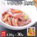  Hakodate .. salt ....3.9kg (130g×30 piece ) squid ear ... okara en propeller delicacy seafood Hokkaido circle heart 
