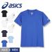  Asics t рубашка рубашка с коротким рукавом тренировка одежда спорт одежда UV cut дезодорация Junior женский мужской волейбол большой размер 