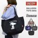 �X�k�[�s�[ �o���[���g�[�g�o�b�O �g�[�g�o�b�O �o���[���g�[�g ���f�B�[�X �}�U�[�Y�o�b�O �傫�� ��e�� ������� ��l ���|�� ������ �ʋ� �ʊw ���s SNOOPY