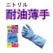 { Esthe -}No.340nitoliru маслостойкий тонкий 1. работа для перчатки резина перчатки тонкий S размер 