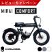  outlet распродажа COSWHEEL MIRAI COMFORT 2024 год модели велосипед с электроприводом 20 дюймовый корзина Shimano 7 ступени переключение скоростей электрический фэтбайк сычуг ito
