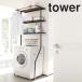  установить .. прачечная полка tower Yamazaki реальный индустрия производитель прямая поставка 