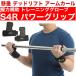 S4R パワーグリップ 握力を補助し筋肉を追い込む! 【あすつく&送料無料】 懸垂などのトレーニングに!