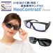 �l�I�R���g���X�g �e�N�m���W�[ ���� �I�[�o�[�O���X SC50KPHN ��� �^�] �T���O���X �i�C�g �h���C�u�T���O���X ���K�l�̏ォ�� �I�[�o�[�T���O���X