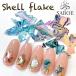  ногти resin 2g входить ракушка хлопья натуральный раковина Nailparts авария ракушка .. раковина a винт ногти мрамор узор гель ногти сопутствующие товары ручная работа материалы SABOE