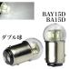  лампа вид 6V 12V 24V LED G18 двойная лампа BAY15D BA15D 2 шт белый уровень другой булавка flat line булавка 