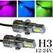 12V 24V LED �t�H�O�����v H3 H3a H3c H3d ���C�� �O���[�� �� �u���[ �� �s���N �p�[�v�� �� �� 3570smd