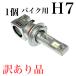  товар с некоторыми замечаниями совершенно белый LED H7 передняя фара прозрачный белый 6000k для мотоцикла 1 шт gsx1300r