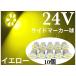 24V LED G18 S25 одная лампочка желтый желтый цвет 180° BA15S яркий 5730SMD 6 departure 10 шт боковой маркер (габарит) автобус грузовик самосвал судно тяжелое оборудование лимон желтый 