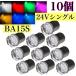 24V LED G18 S25 Ba15s одная лампочка 10 шт. комплект маркер (габарит) лампочка crystal cut линзы 180° белый синий зеленый персик фиолетовый желтый цвет 