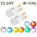 12V 24V �|�W�V���� LED �o���u T10 �E�G�b�W�� 2�Z�b�g  �� �� �� �� �� ���F ���ɐ� �h�[��