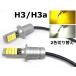 2 цвет переключатель H3 H3a противотуманая фара замена лампочка LED белый 5500k-6000k / желтый 3000k H3C H3D тоже неполярный 