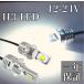 Short проект 12V 24V двоякое применение LED противотуманая фара H3 левый правый 2 шт. комплект 3570smd прозрачный белый неполярный 