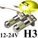  желтый LED противотуманая фара H3 левый правый 2 шт. комплект 3030smd лимон желтый 12/24V двоякое применение 3000k желтый цвет 450Lm неполярный 