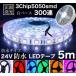 12V 24V LEDテープライト 白 赤 青 緑 燈 桃紫 モール 防水 正面発光 5050smd 両側配線 漁船 船舶 トラック 屋外照明 間接照明