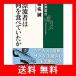 漂流者は何を食べていたか (新潮選書)