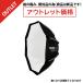 [ outlet ] Phottix(fotiks) REX Quick-Folding Softbox 55cm ( Rex Quick складной soft box )