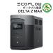 �|�[�^�u���d�� EcoFlow DELTA2Max �ő�6144Wh EFDELTA2Max-JP