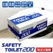 SAFETYTOILET BCP 200 простой туалет 200 выпуск для экстренных случаев туалет юридическое лицо большая вместимость антибактериальный ...15 год сохранение большой дезодорация пакет сиденье для унитаза покрытие предотвращение бедствий ... бедствие для предотвращение бедствий товары BCP меры 