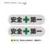  отражающий стикер безопасность первый строительная площадка работа машина шлем S размер 10×2.5cm безопасность повторный . отражающий атмосферостойкий водостойкий 2 шт. комплект бесплатная доставка SAFETY MANIA