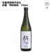 .. специальный дзюнмаи сакэ 720ml.. sake структура ваш заказ Kyushu Saga sake японкое рисовое вино (sake) . sake гурман 
