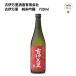  старый Imari дзюнмаи сакэ сакэ гиндзё 720ml старый Imari sake структура ваш заказ Kyushu Saga sake японкое рисовое вино (sake) . sake гурман 