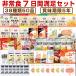 （予約販売：7月2日頃入荷予定）非常食 5年保存 非常食セット 7日分38種類50品 非常食7日間満足セット