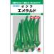  абельмош. вид изумруд маленький пакет GF примерно 115 шарик ( овощи. вид )