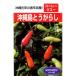 唐辛子の種 沖縄島とうがらし 約2ml ( 野菜の種 )
