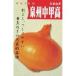  шар лук порей. вид Izumi . средний высота желтый большой лук ( средний сырой ) 20ml ( овощи. вид )